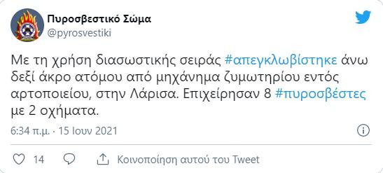 Πυροσβεστική