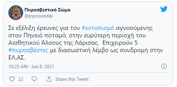 Tweet Πυροσβεστικής