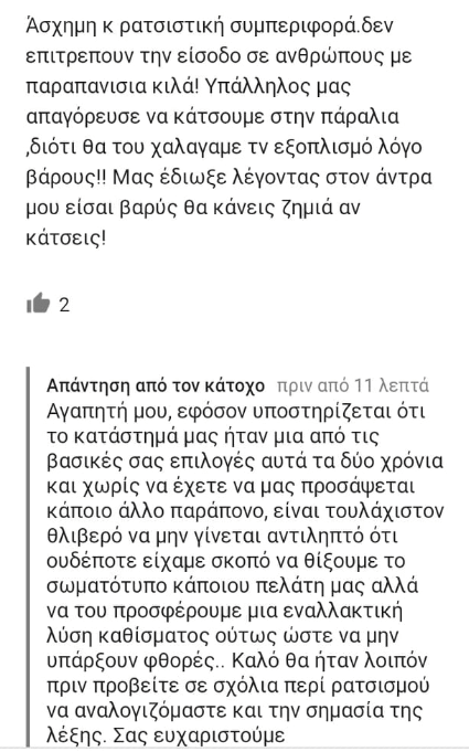 απάντηση ταβέρνας ρατσισμός