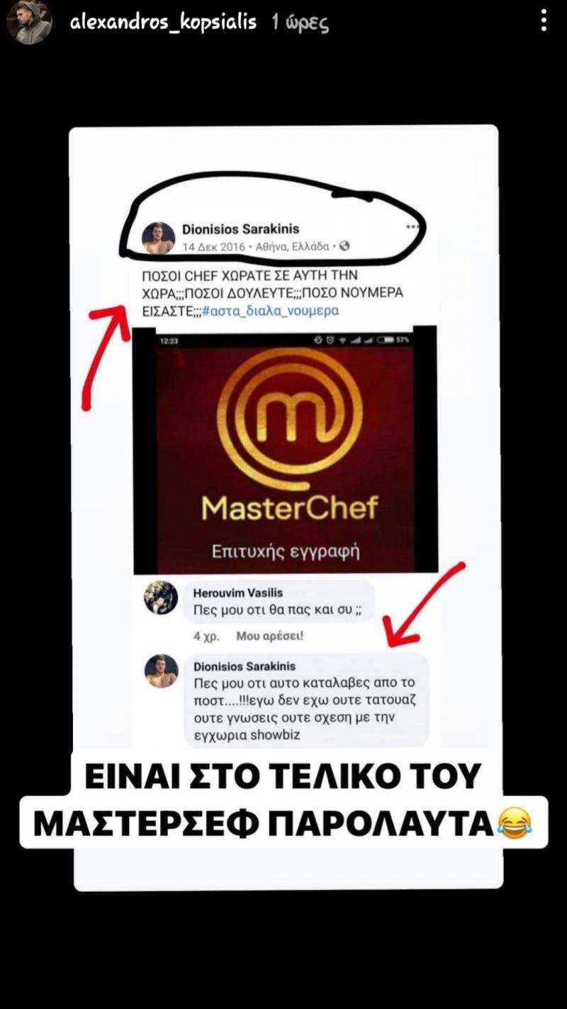 Διονύσης MasterChef post