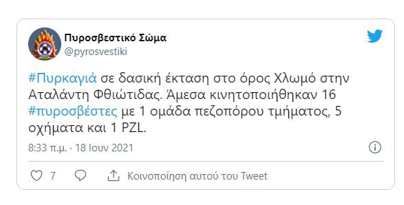 Ανάρτηση της Πυροσβεστικής