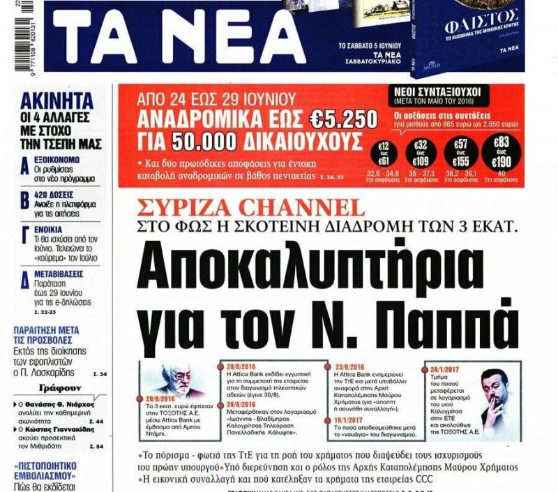 Πρωτοσέλιδο Νέων