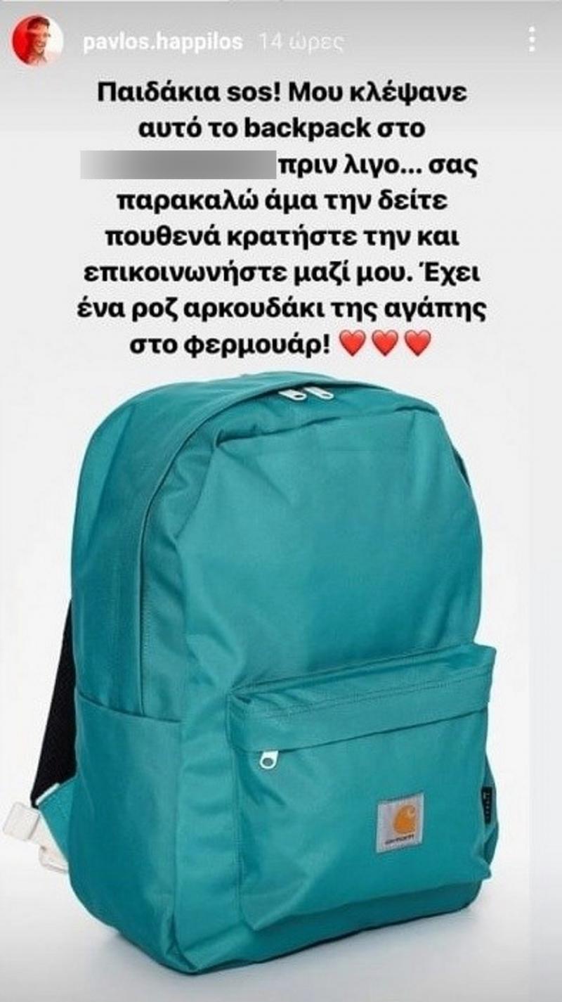 Η ανάρτηση που έκανε ο Παύλος Χάππιλος