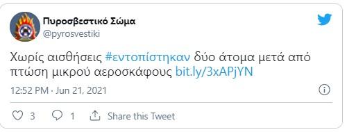 Ανάρτηση της Πυροσβεστικής