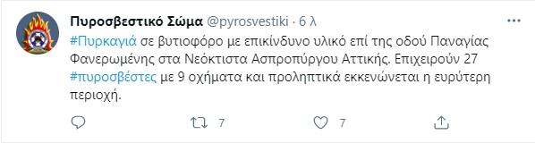 Πυροσβεστική