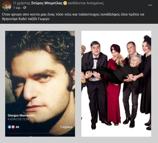 Ανάρτηση του Σπύρου Μπιμπίλα
