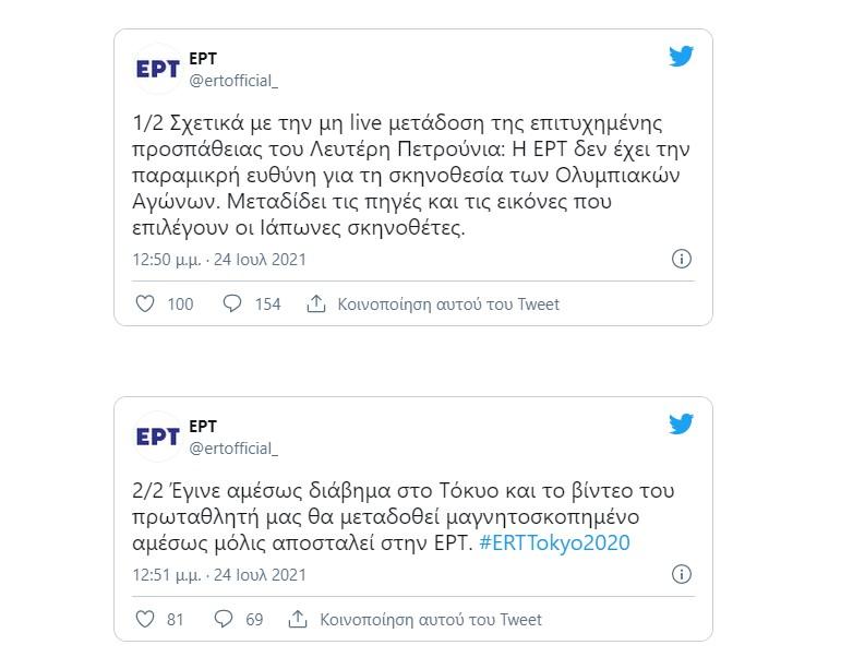 Ανακοίνωση ΕΡΤ