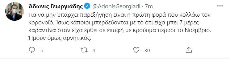 Tweet Άδωνι Γεωργιάδη