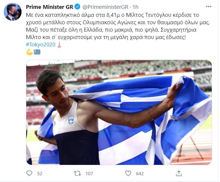 Ανάρτηση Μητσοτάκη για Τεντόγλου