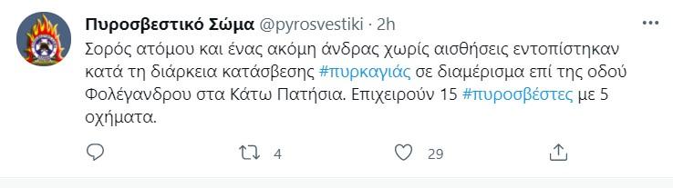 Φωτιά στα Πατήσια