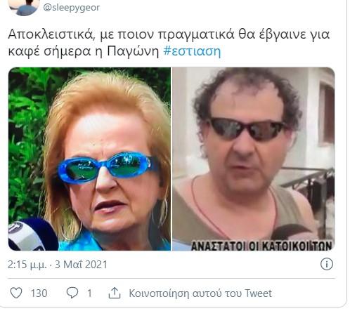 Ματίνα Παγώνη γυαλιά