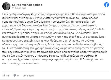 Η ανάρτηση του σκηνοθέτη