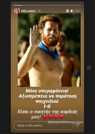 Η ανάρτηση της αδερφής του Τζέιμς για το Survivor