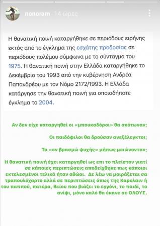 Η ανάρτηση της Ελεονώρας Μελέτη