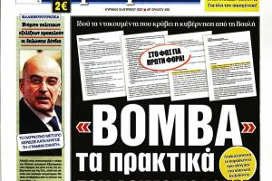 δημοκρατία