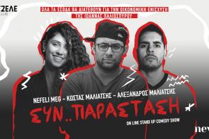 Μαλιάτσης Παλιοσπύρου παράσταση 