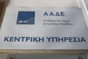 ΑΑΔΕ