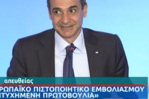 Κυριάκος Μητσοτάκης