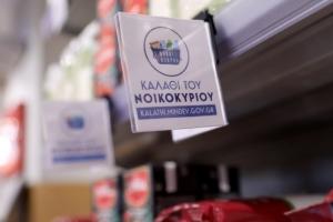 καλάθι του νοικοκυριού