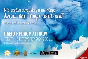 δεν λησμονω