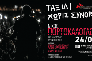 πορτοκάλογλου