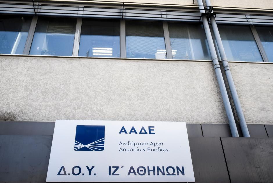 κτήριο ΑΑΔΕ