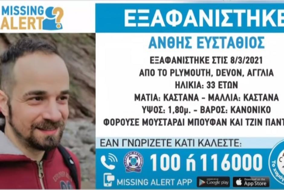 Στάθης Άνθης