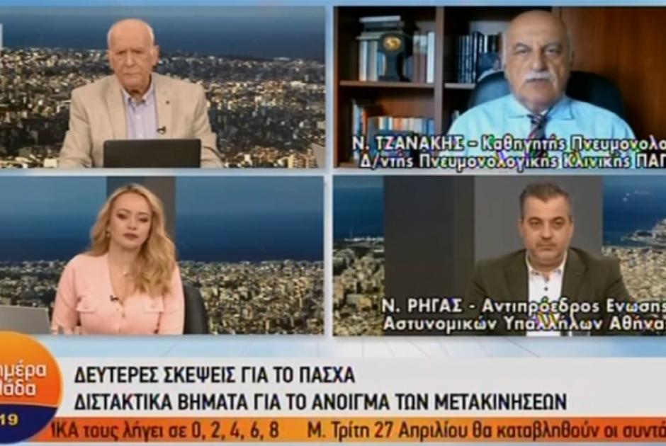 Τζανάκης και Ρήγας