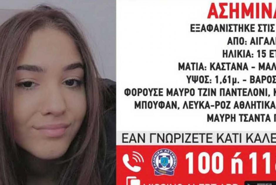 εξαφάνιση Ασημίνα