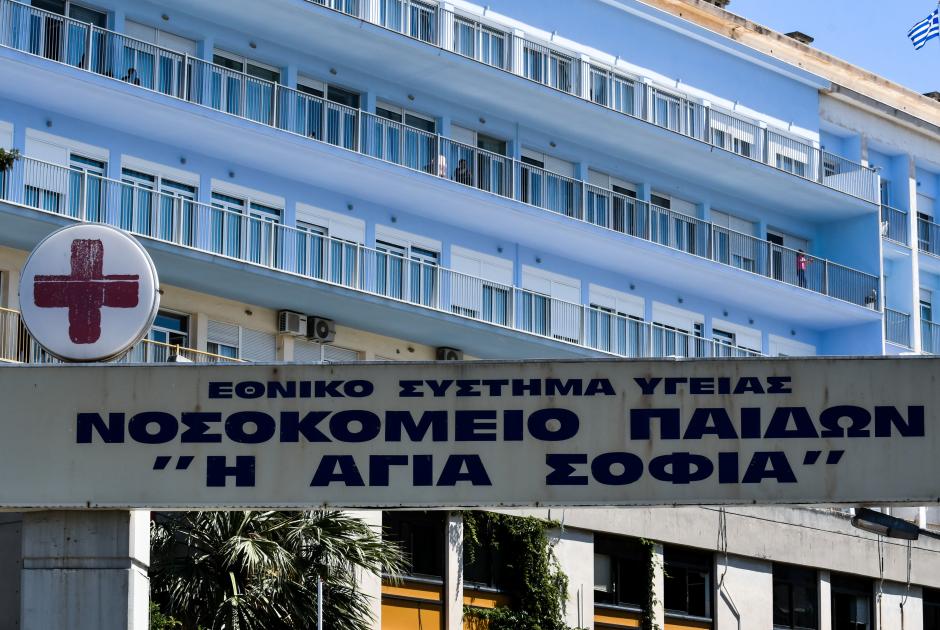 νοσοκομείο Παίδων Αγία Σοφία