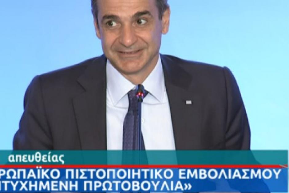 Κυριάκος Μητσοτάκης