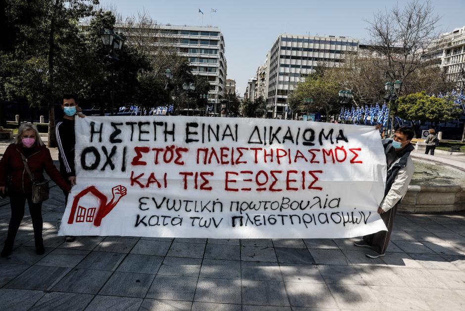 Πανό για πλειστηριασμούς