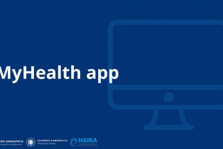 MyHealth εφαρμογή κινητού 