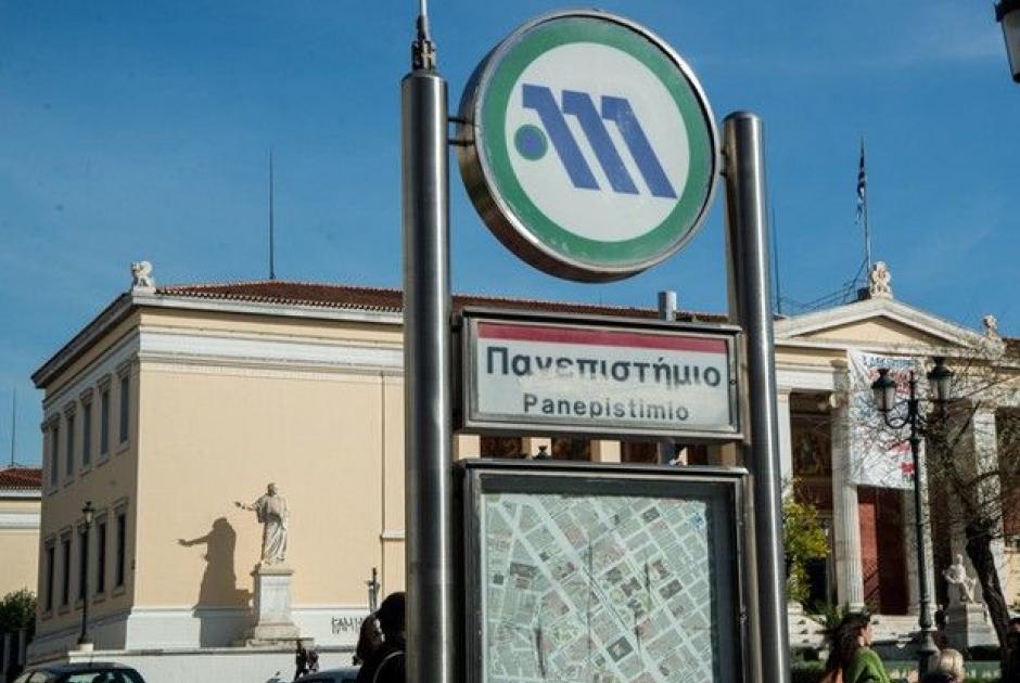 μετρό πανεπιστήμιο 