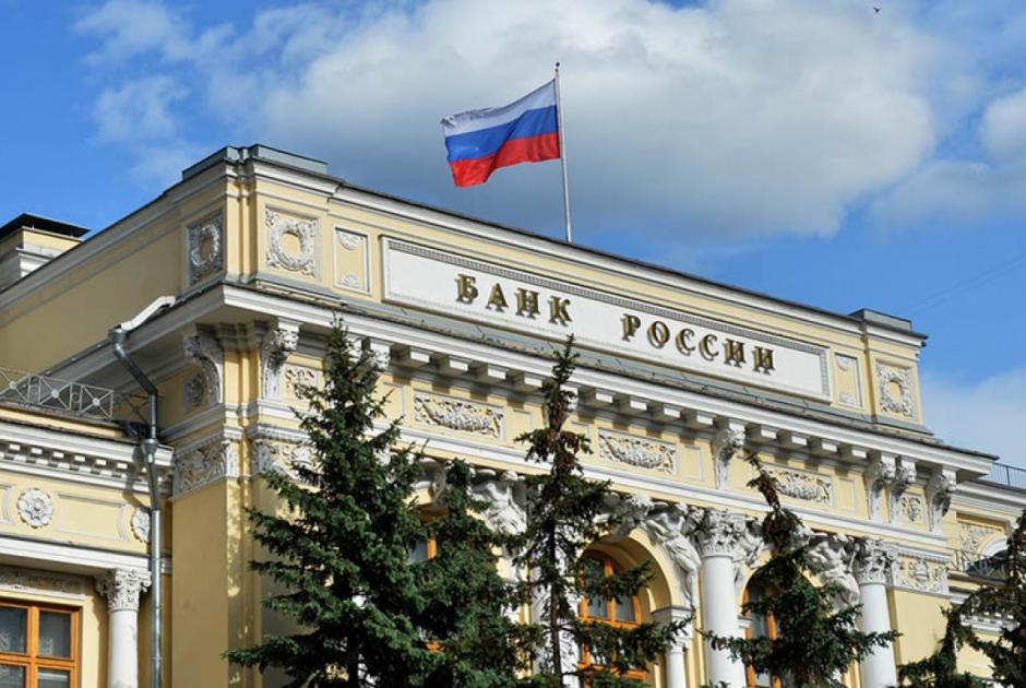 Ρωσία Κεντρική Τράπεζα 