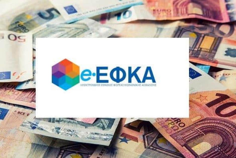 Ειδοποιητήρια των ασφαλιστικών εισφορών