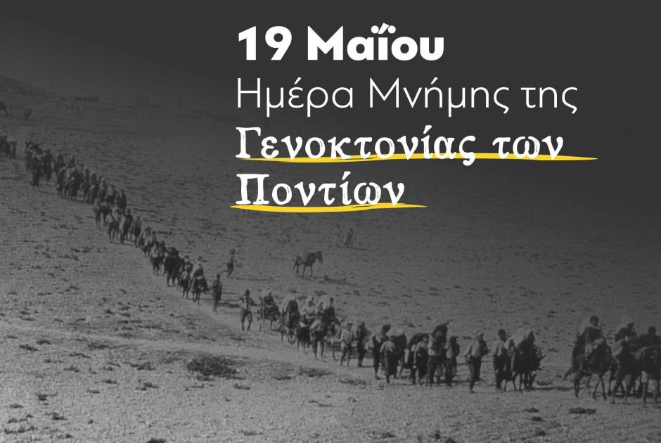 Γενοκτονία των Ποντίων 