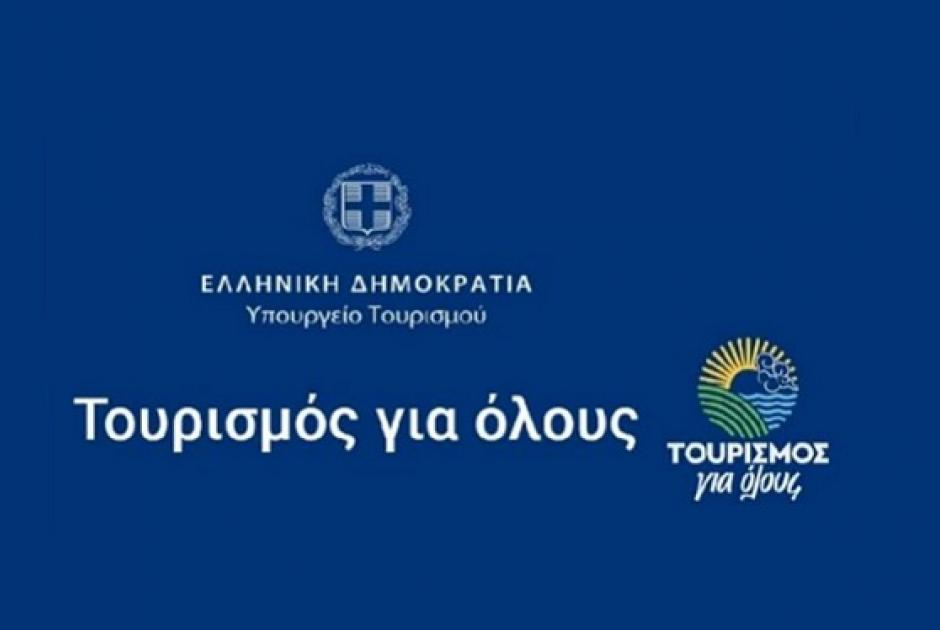 Τουρισμός για όλους