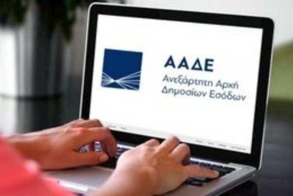 Φορολογικές δηλώσεις 