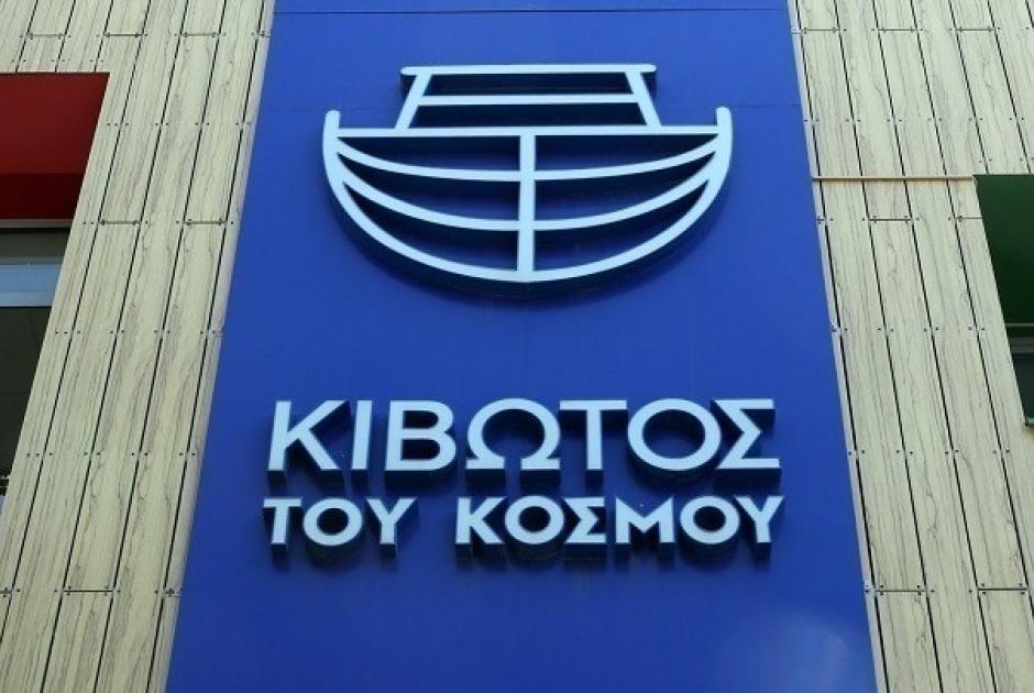 Κιβωτός του Κόσμου 