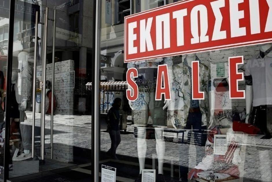 εκπτώσεις 