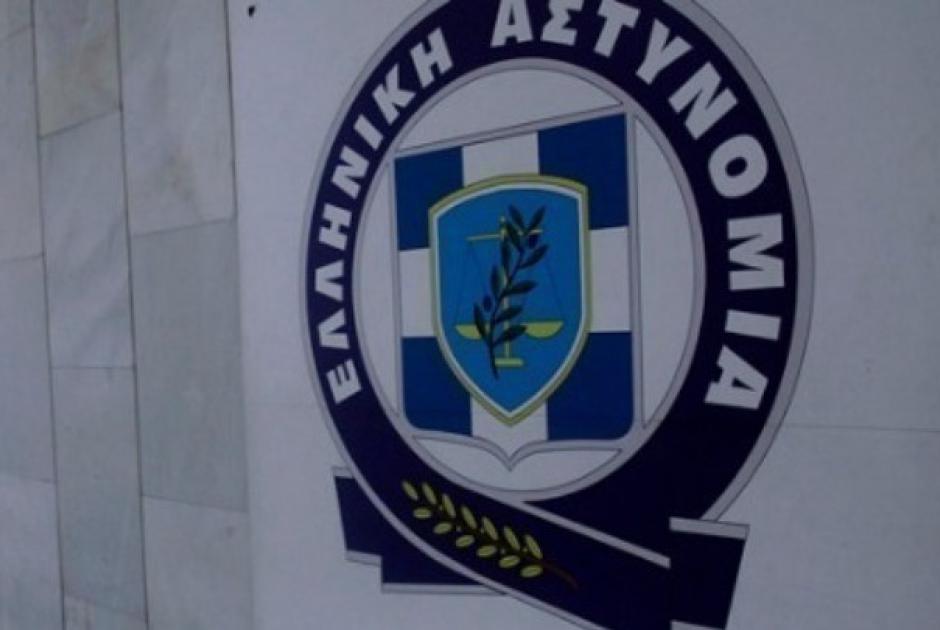 Ελληνική Αστυνομία 