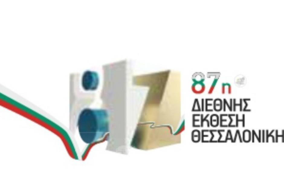 87 ΔΕΘ