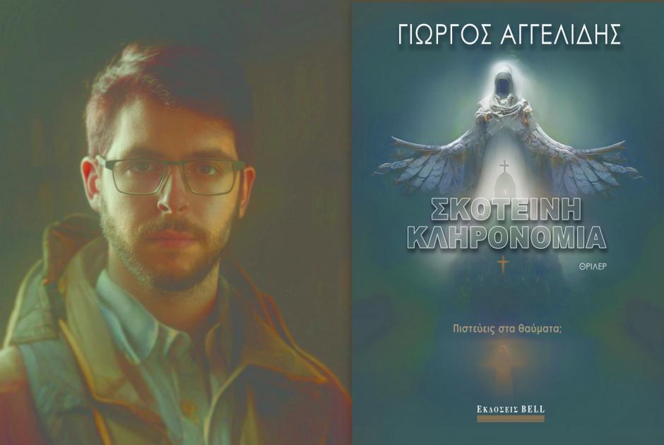 Αγγελίδης