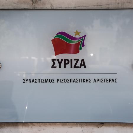 ΣΥΡΙΖΑ