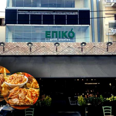 ΕΠΙΚΌ grill stories και φαγητό