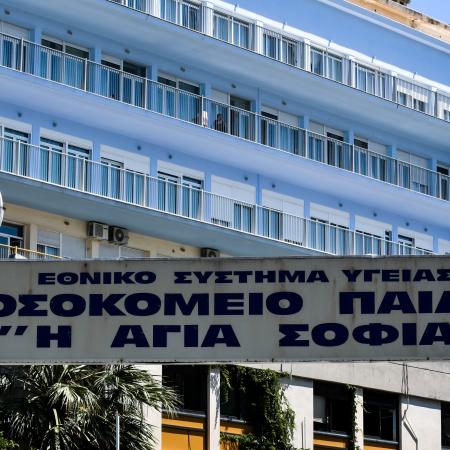 νοσοκομείο Παίδων Αγία Σοφία