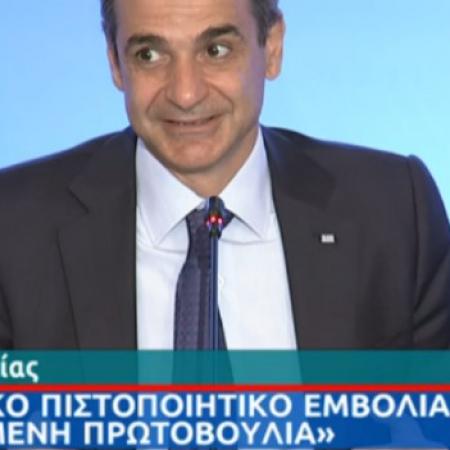 Κυριάκος Μητσοτάκης