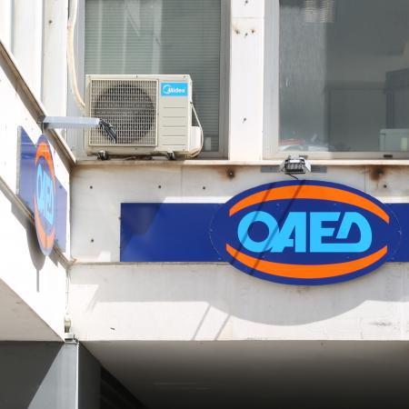 ΟΑΕΔ