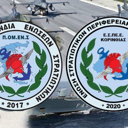 ΠΟΜΕΝΣ Κορινθου 